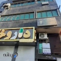 کلینیک درد دکتر جلیلی