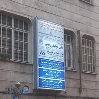 مرکز درمان زخم و زیبایی مرهم