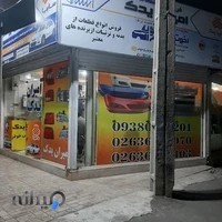 فروشگاه امیران یدک