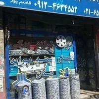 پخش قطعات بدنه اتومبیل