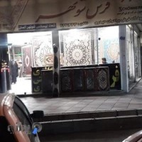 گالری فرش حیدری