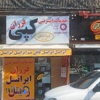 کافی نت فرزان