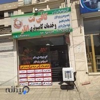 کافی نت انار