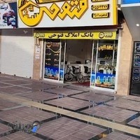 بانک املاک فتوحی