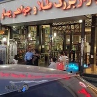 طلا و جواهری صدف