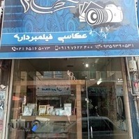 عکاسی و آتلیه حسام