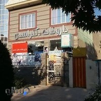 داروخانه دکتر مسکینی مود