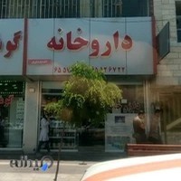 داروخانه دکتر رضایی اصل