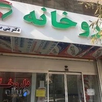 داروخانه دکتر بنی‌صدر