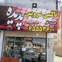 آژانس پدیده