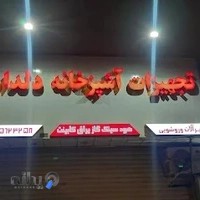 کلیدسازی و ساخت سویچ کد دار فتح