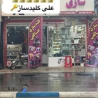 کلید سازی خالقی