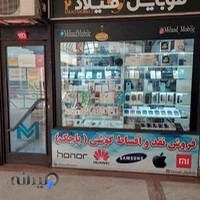موبایل میلاد فروشگاه موبایل میلاد فروش موبایل میلاد