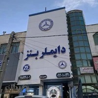 دایمیلر بنز حسین شیخ