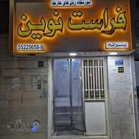 آموزشگاه زبان خارجه فراست