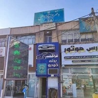 دفترخانه اسناد رسمی شماره ۸
