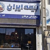 دفتر بیمه‌ایران - عرفان