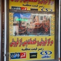 باطری فروشی رمضانی