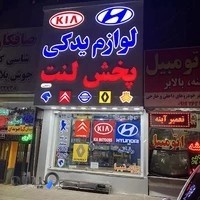 لوازم یدکی هیوندا و کیا رفيعی