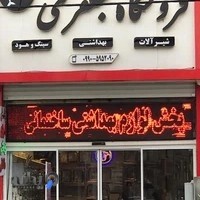 فروشگاه جعفری