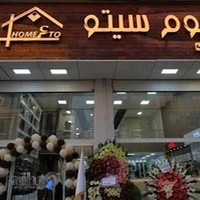 فروشگاه هوم سیتو