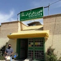 کانون زبان ایران