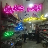 لوازم سنگ مصنوعی راش