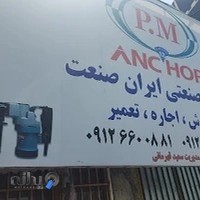 تعمیرات موتور برق