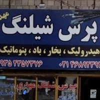 پرس شیلنگ مهدی