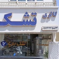 نمایندگی تشک رویا و رویال