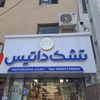 تشک داتیس - نمایندگی اندیشه فاز ۱