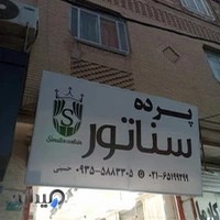 بورس پرده سناتور