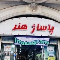 خدمات پس از فروش پارس خزر