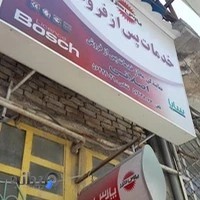 خدمات پارس خزر اصلانی