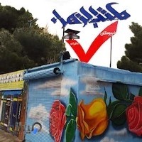 دبیرستان مکتب الزهرا