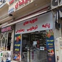 فروشگاه زبرجدی