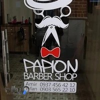 پیرایش پاپیون