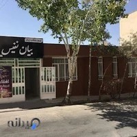 آموزشگاه زبان بیان نفیس