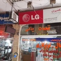 خدمات فنی و تعمیرات لوازم خانگی پارسیان ( عیسایی )