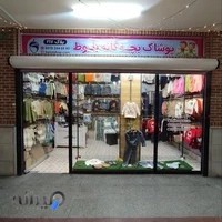 فروشگاه بلوط