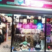 فروشگاه پوشاک بچگانه کیدزباپ