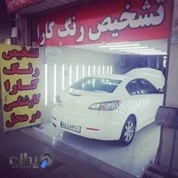 تشخیص رنگ کارا