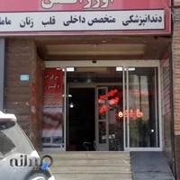 درمانگاه شبانه‌روزی ملاصدرا