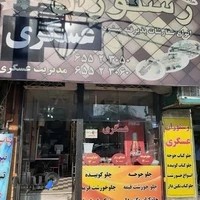 رستوران عسگری