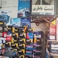 باطری فروشی سعید