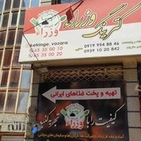 کترینگ وزرا