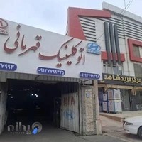 اتوکلینیک قهرمانی (هیوندای کیا)