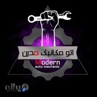 اتومکانیک مدرن