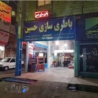 باطریسازی حسین محمدی