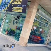 فروشگاه دوچرخه عقاب